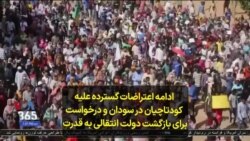 ادامه اعتراضات گسترده علیه کودتاچیان در سودان و درخواست برای بازگشت دولت انتقالی به قدرت