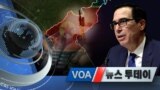 [VOA 뉴스 투데이] 2020년 3월 6일