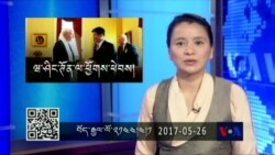 Kunleng News May 26, 2017