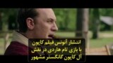 انتشار آنونس فیلم کاپون ‌با بازی تام هاردی در نقش آل کاپون گانگستر مشهور