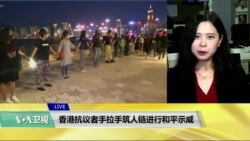 VOA连线(许湘筠)：香港抗议者手拉手筑人链进行和平示威