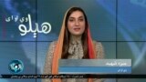 هېلو وي او اې په ټي وي