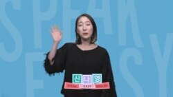 [Speak Easy] 의지하다 ‘Count on’