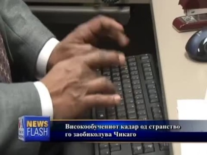 Се` помалку имигранти во Чикаго