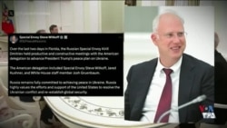 چشم انداز «سازنده» مذاکرات صلح روسیه و اوکراین از نگاه استیو ویتکاف فرستاده ویژه آمریکا