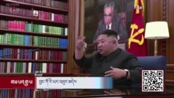 བྱང་ཀོ་རི་ཡར་འཕུར་མདེལ་ལ་འཕྲོད་པའི་རྡུལ་ཕྲན་མཚོན་ཆ་ཡོད་སྐད།