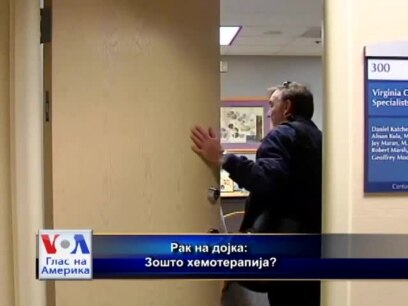 Рак на дојка: зошто хемотерапија?