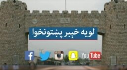 لویه پښتونخوا خپرونه په ټي وي