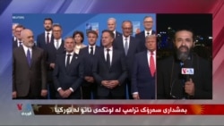 Amadebûna Serok Trump di Civîna NATOyê û Hevdîtinên bi Erdogan re
