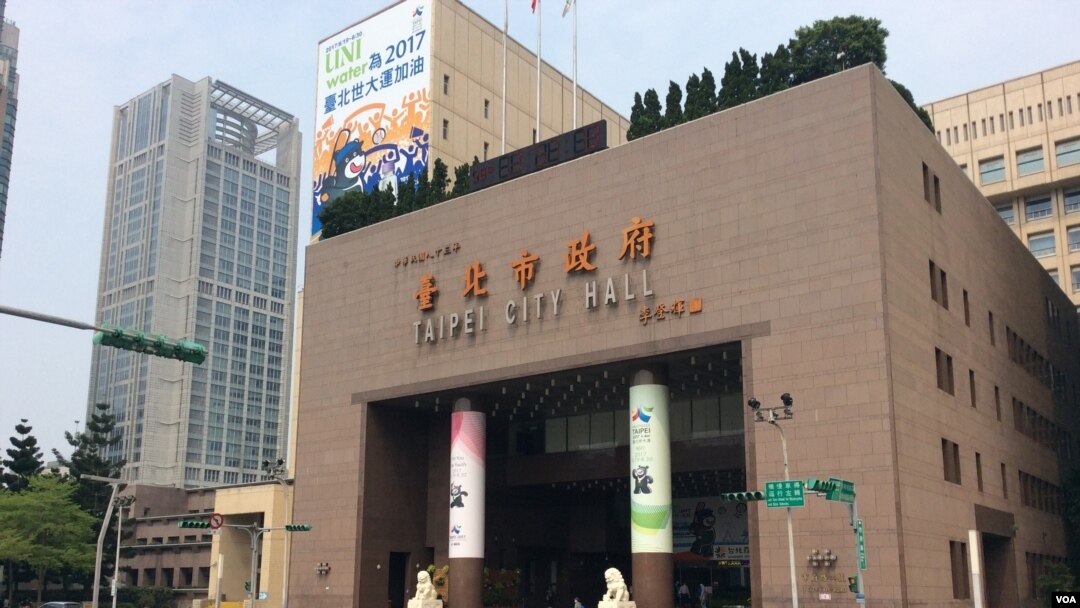 台北市政府 （美国之音记者申华 拍摄） 