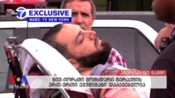 ამერიკა 60 წამში