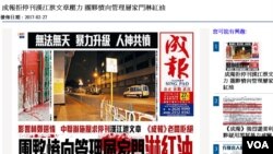 成报网站截图：成报拒绝暴力恐吓