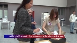 
حمله بزرگ درون های اوکراین بر روسیه در جریان انتخابات پارلمانی آنکشور