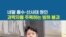 네팔 홍수·산사태 원인...과학자들 주목하는 빙하 붕괴