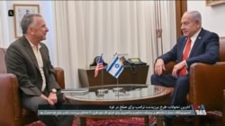 آخرین تحولات طرح پرزیدنت ترامپ برای صلح در غزه