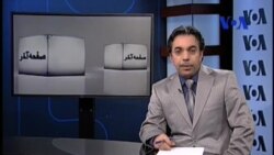 صفحه آخر ۲ اوت: جواد لاریجانی، آیت الله کاشانی