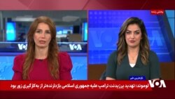 تعامل با طالبان و ایران باید مشروط به رعایت حقوق زنان باشد- اعضای پارلمان اروپا
