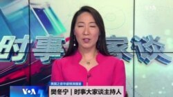 时事大家谈：习近平分化策略能否奏效 G7是试金石？