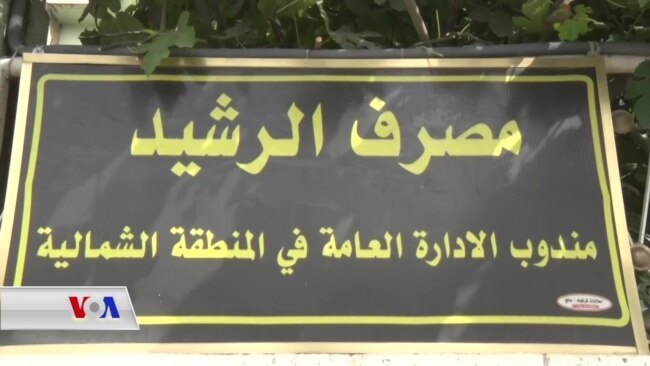 ڕاوبۆچونی ژنانی عێراقی سەبارەت بە بڕیاری هاوکاری بانکی ڕەشید بۆ ژنی دووەم