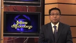 ဗုဒ္ဓဟူးနေ့မြန်မာတီဗွီသတင်းများ