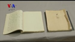 حراج دست‌نوشته‌های امپراتور ژاپن در زمان جنگ جهانی دوم