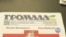 “Громада” - єдина на західному узбережжі США україномовна газета. Відео