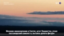 Новости США за 60 секунд. 11 августа 2018 года