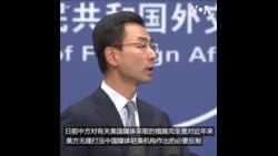 耿爽： 中方驱逐美籍报社记者是正当合理防卫