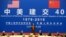 中国国家副主席王岐山在北京人大会堂举行的纪念美中建交40周年招待会上讲话。（2019年1月10日）