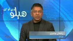 هېلو وي او اې په ټي وي