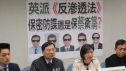 反渗透法遭台在野党批评侵害人权及钳制新闻自由