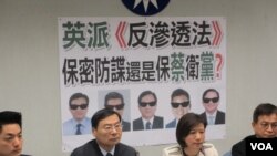 国民党立法院党团召开记者会反对反渗透法(美国之音张永泰拍摄)