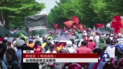 VOA连线：林佳龙：越南反华潮，台湾应速与中共切割
