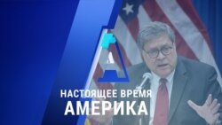 «Настоящее время. Америка» – 15 декабря 2020