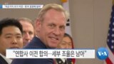 20190904_AM_NEWS_PKG01