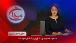 میدان - مسعود مسجودی؛ گزارش یک قتل هولناک