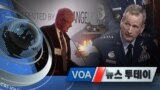 [VOA 뉴스 투데이] 2020년 2월 14일