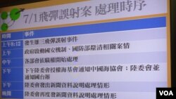 台灣依照聯繫機制將導彈誤射事件信息傳給中國。（美國之音張永泰拍攝）