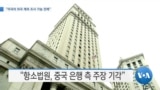 20190826_AM_NEWS_PKG03