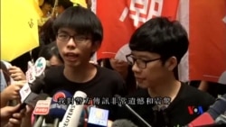 2015-07-14 美國之音視頻新聞: 香港警方約談學運組織者