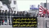 حرکت یک ناوشکن ژاپنی به مقصد خاورمیانه برای محافظت از کشتی‌های تجاری آن کشور