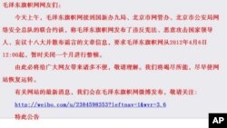 毛泽东旗帜网发表的公告