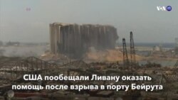 Новости США за минуту – 5 августа 2020