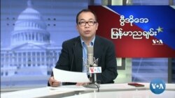 ဗြီအိုေအေရဒီယိုညပိုင္း ဧၿပီ၁၈၊၂၀၂၂
