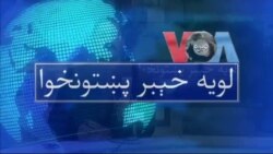 لویه پښتونخوا په ټي وي
