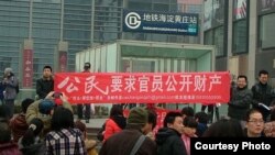 北京公民在海淀区繁华地段促官员公示财产(博讯图片/网友提供)