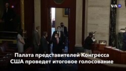 Новости США за минуту – 10 марта 2021