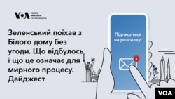 В цьому дайджесті: Зустріч президентів США та України у Вашингтоні, реакції законодавців, політиків у США та Європі; ексклюзивні інтерв'ю з американськими законодавцями українського походження; зміни в імміграційній політиці США коментують юристи та інше