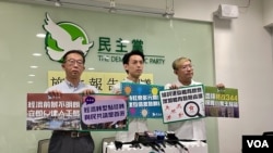 香港民主黨召開記者會發表施政報告建議。（美國之音照片）