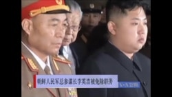 朝鲜人民军总参谋长李英浩被免除职务